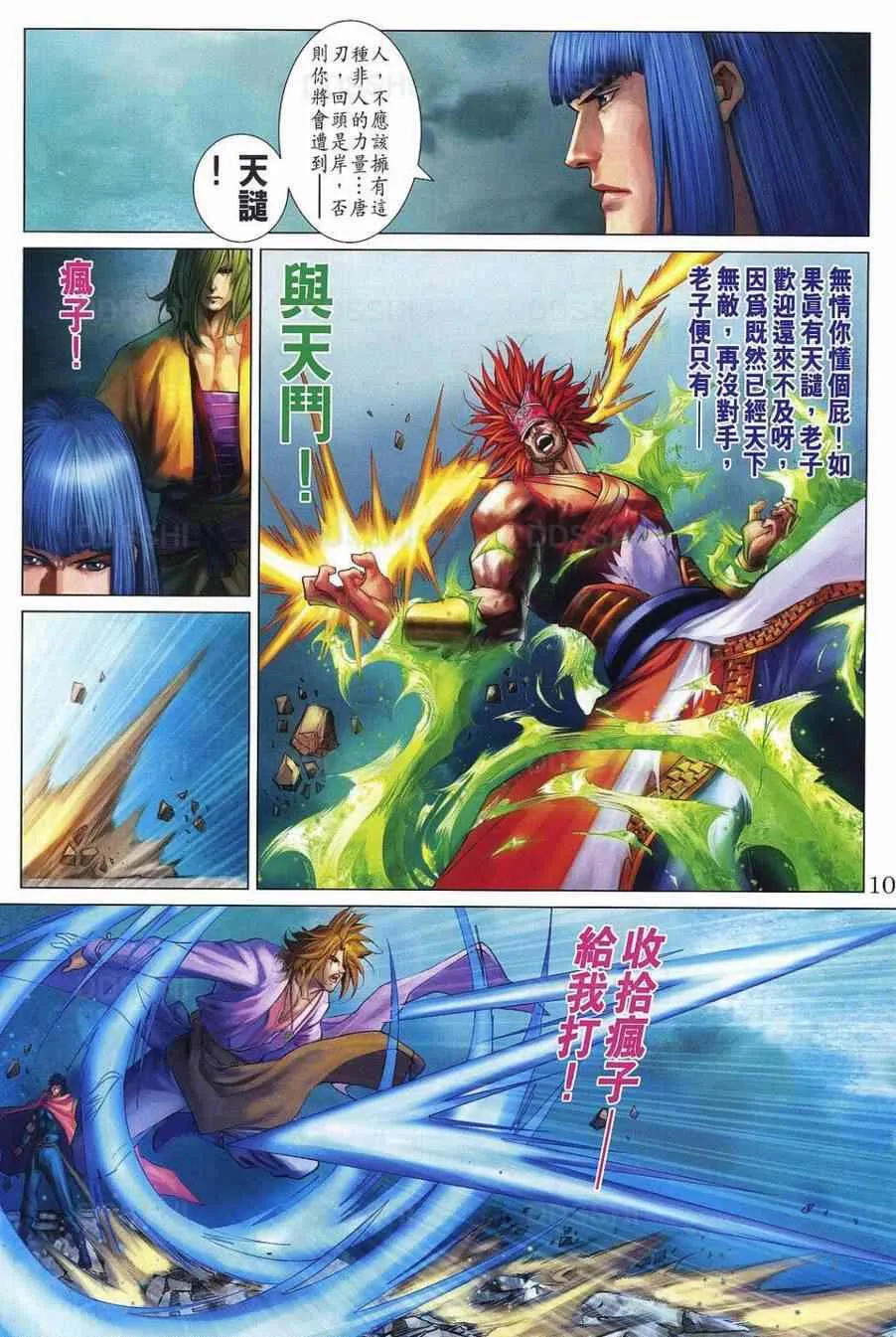 第370话 第10页