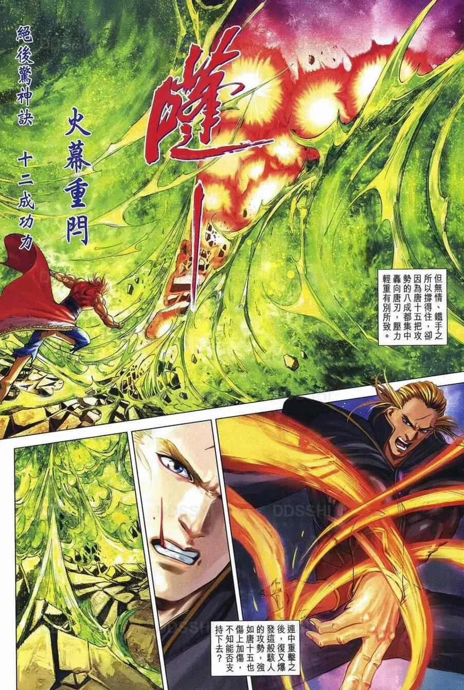 第370话 第14页