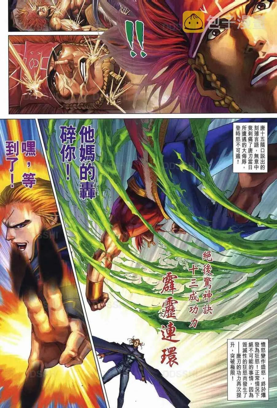 第370话 第18页
