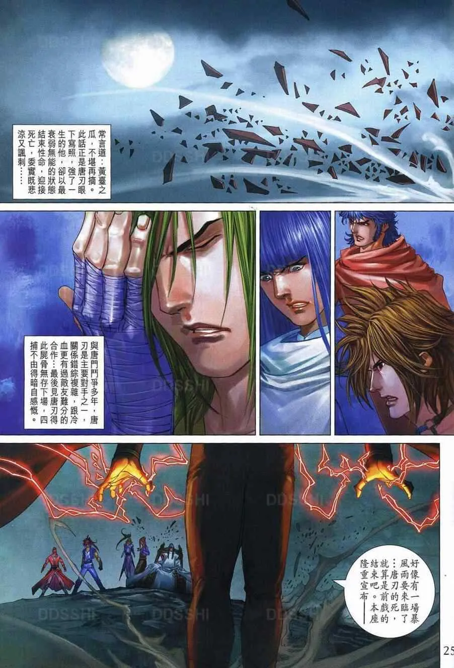 第370话 第25页