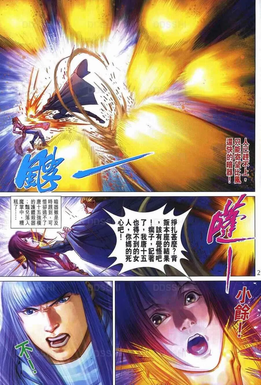 第370话 第29页