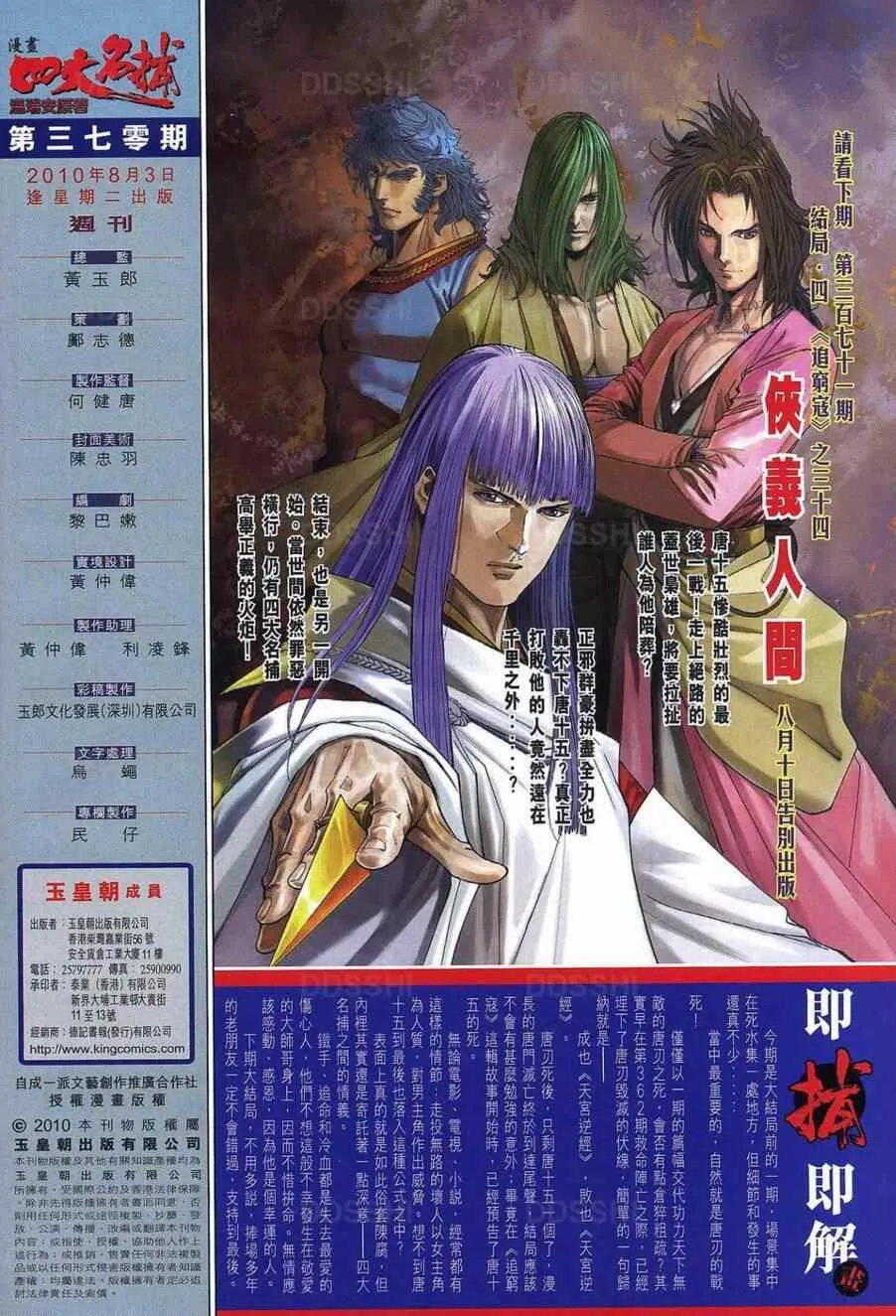 第370话 第31页