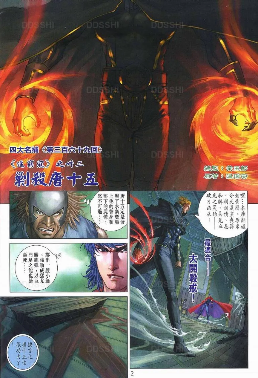 第369话 第2页