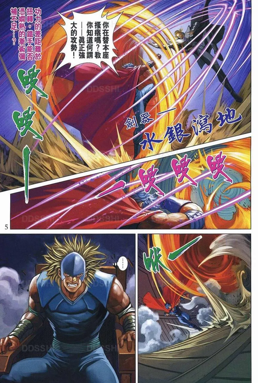 第369话 第5页