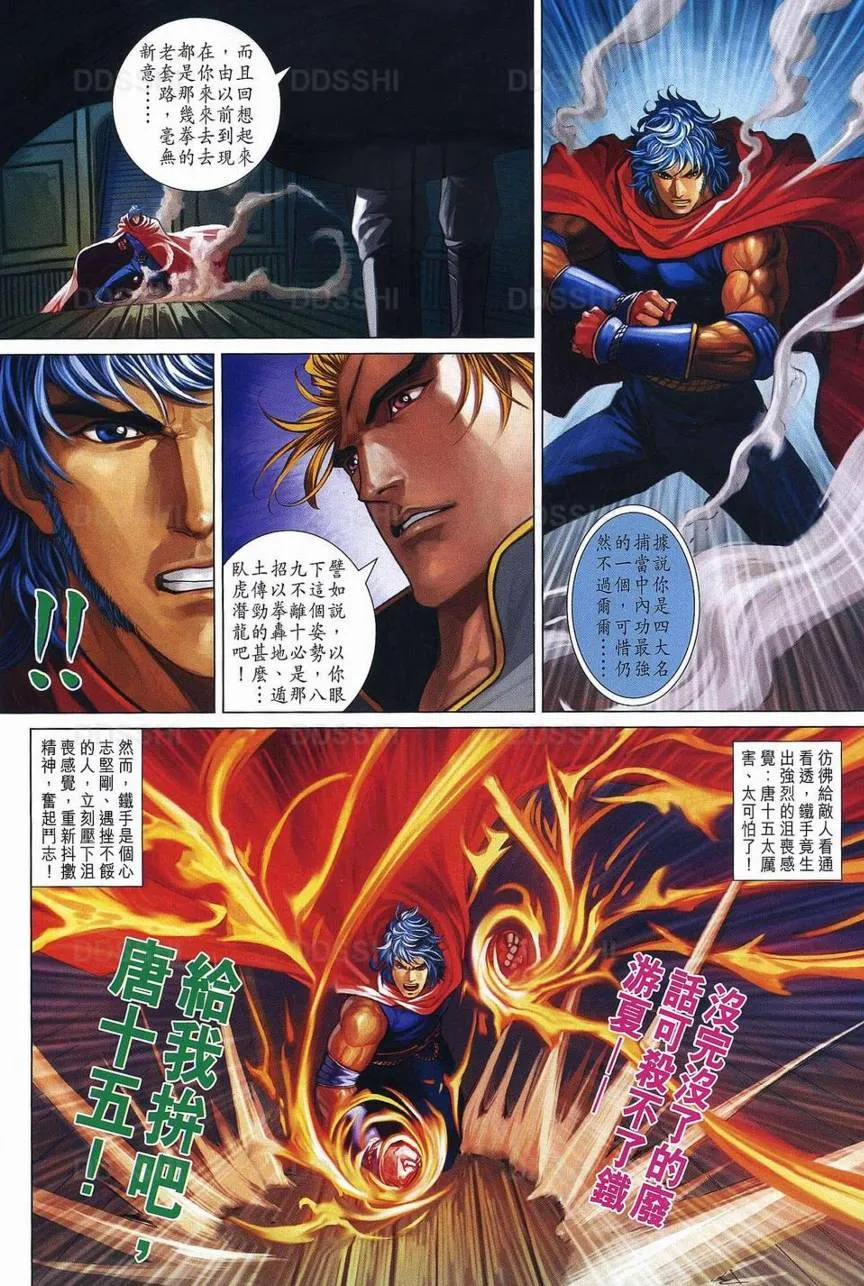 第369话 第6页