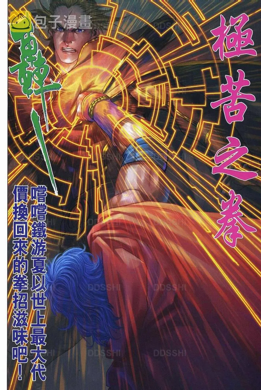 第369话 第8页