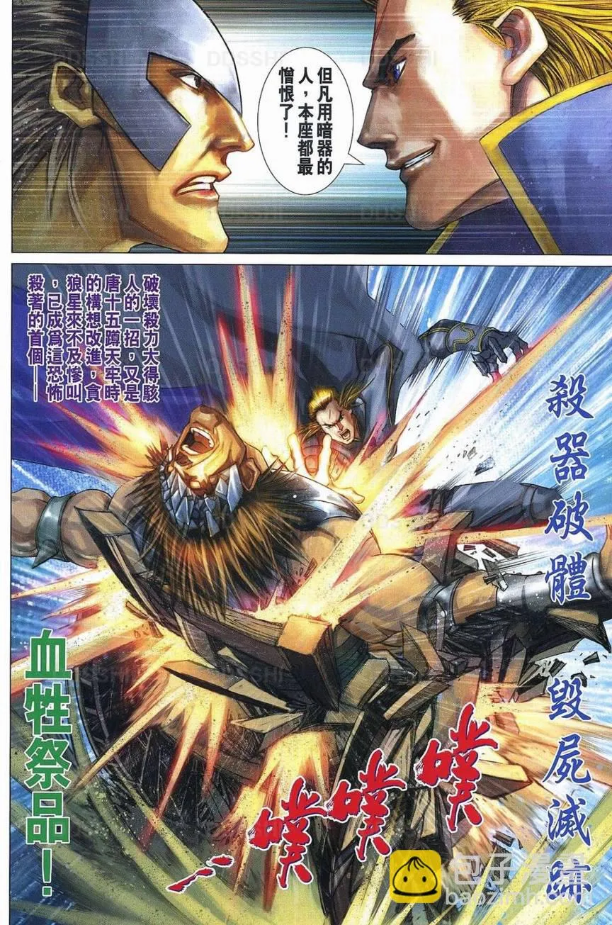 第369话 第12页