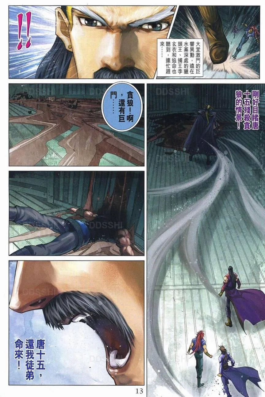 第369话 第13页