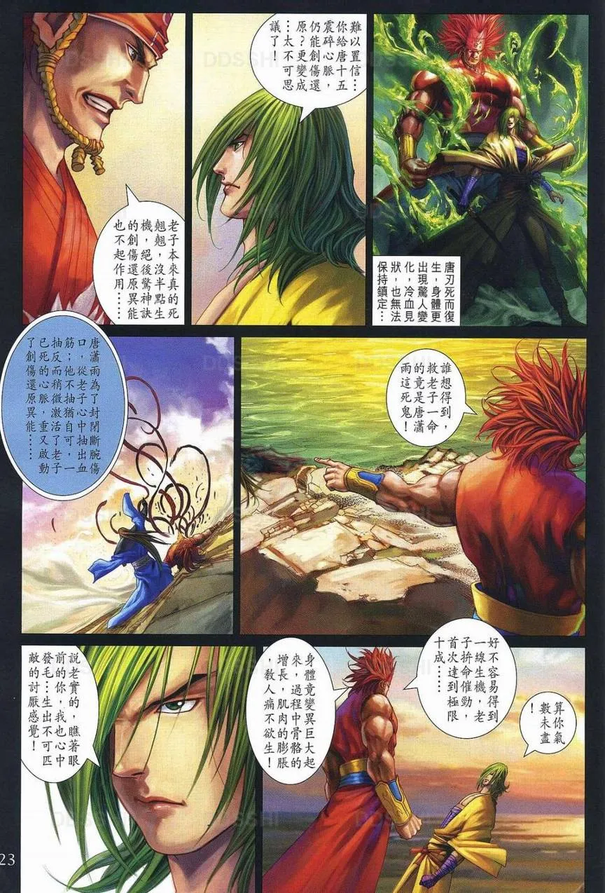 第369话 第23页