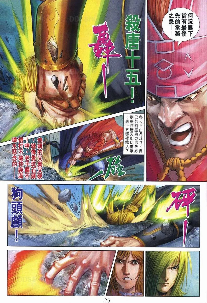 第369话 第25页