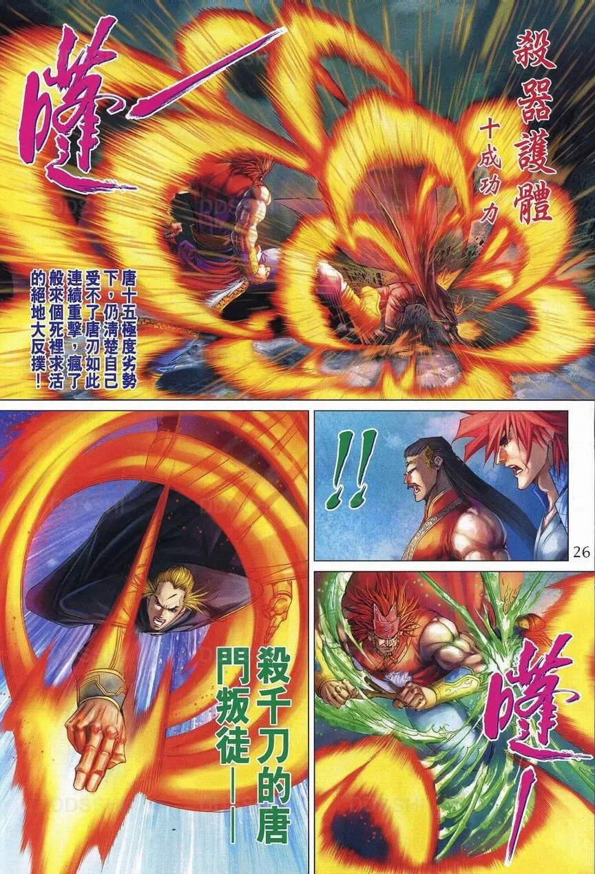 第369话 第26页