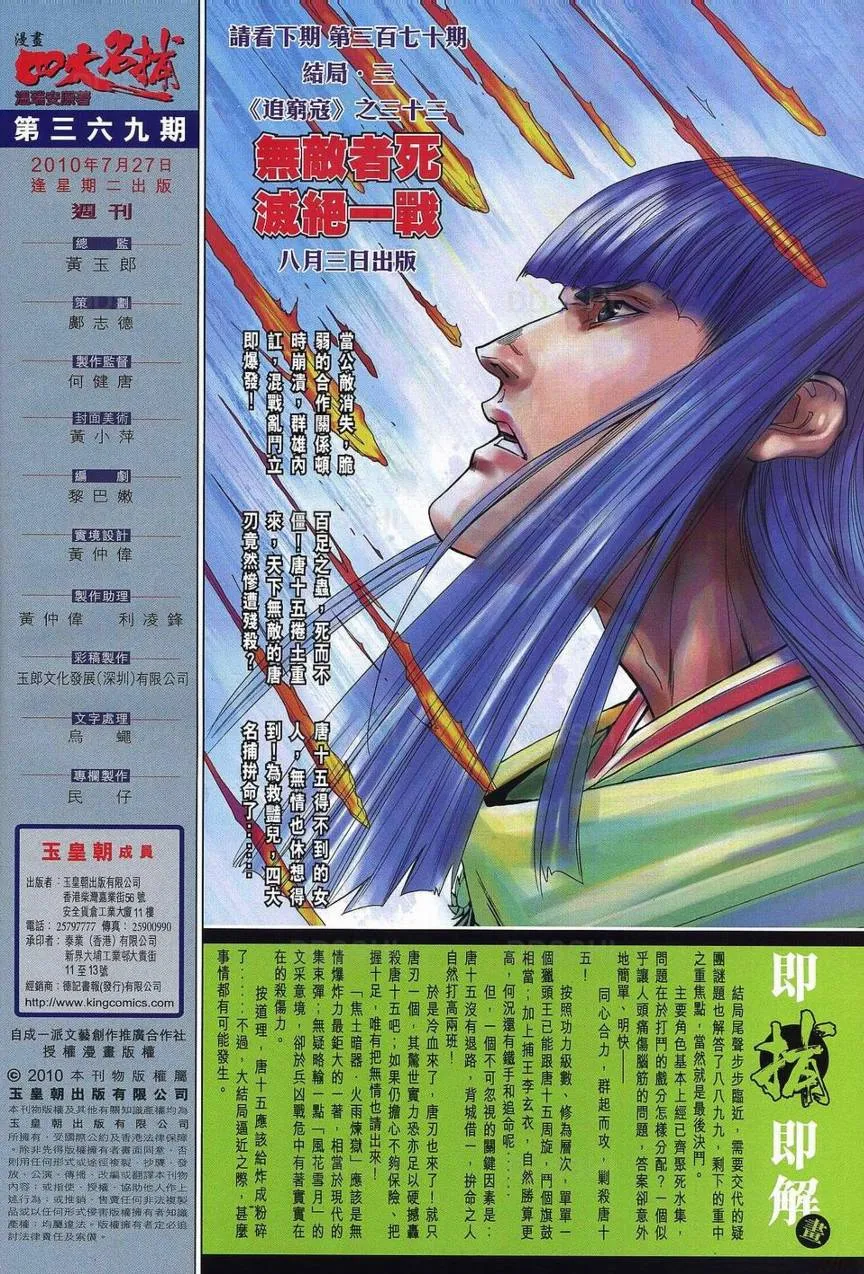 第369话 第32页