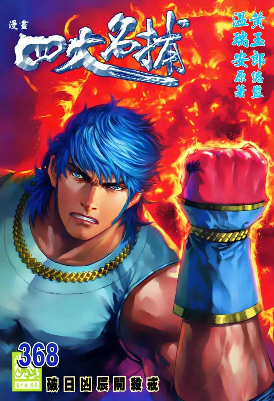 第368话 第1页