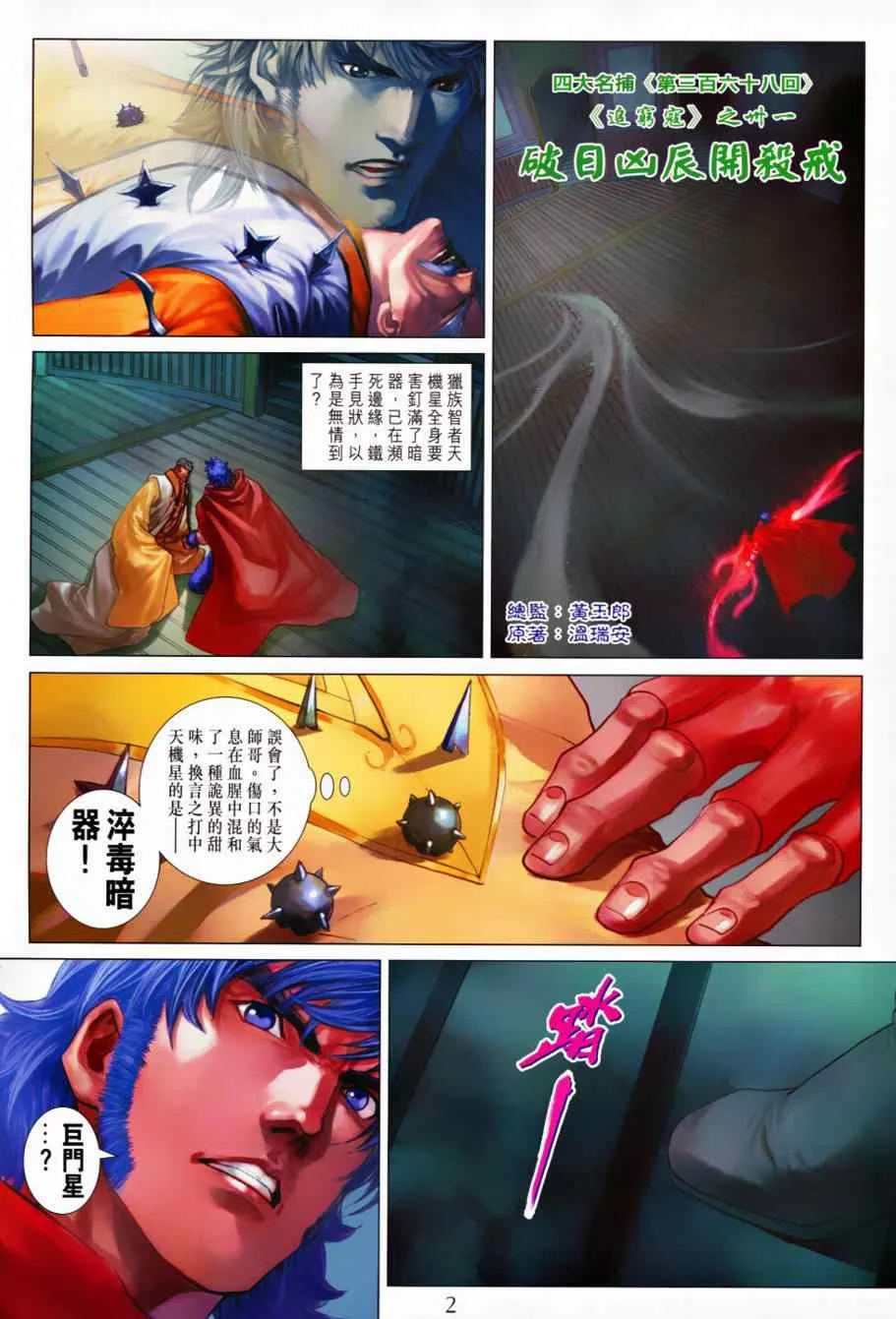 第368话 第2页