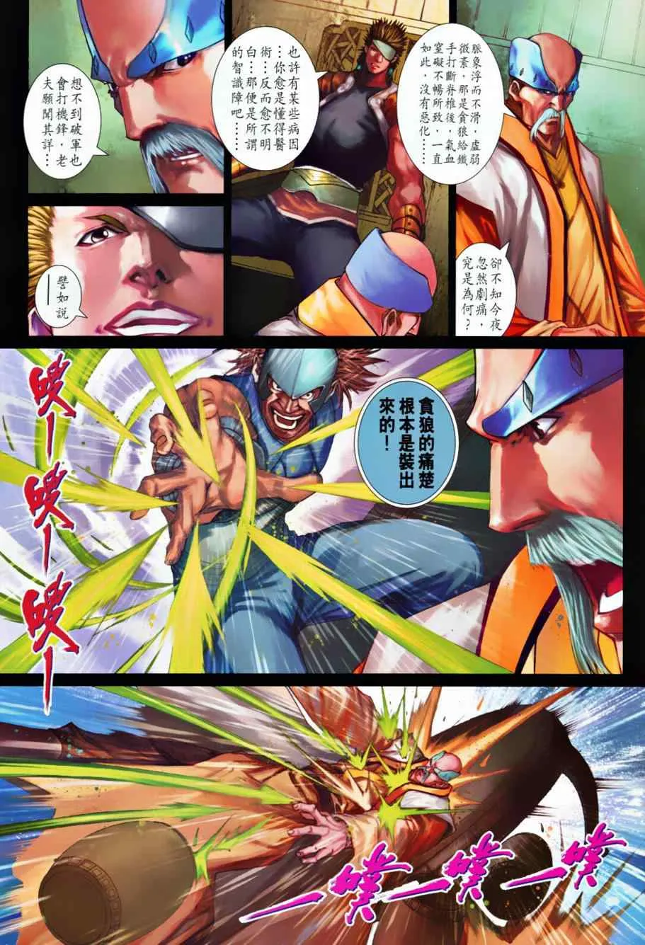 第368话 第5页