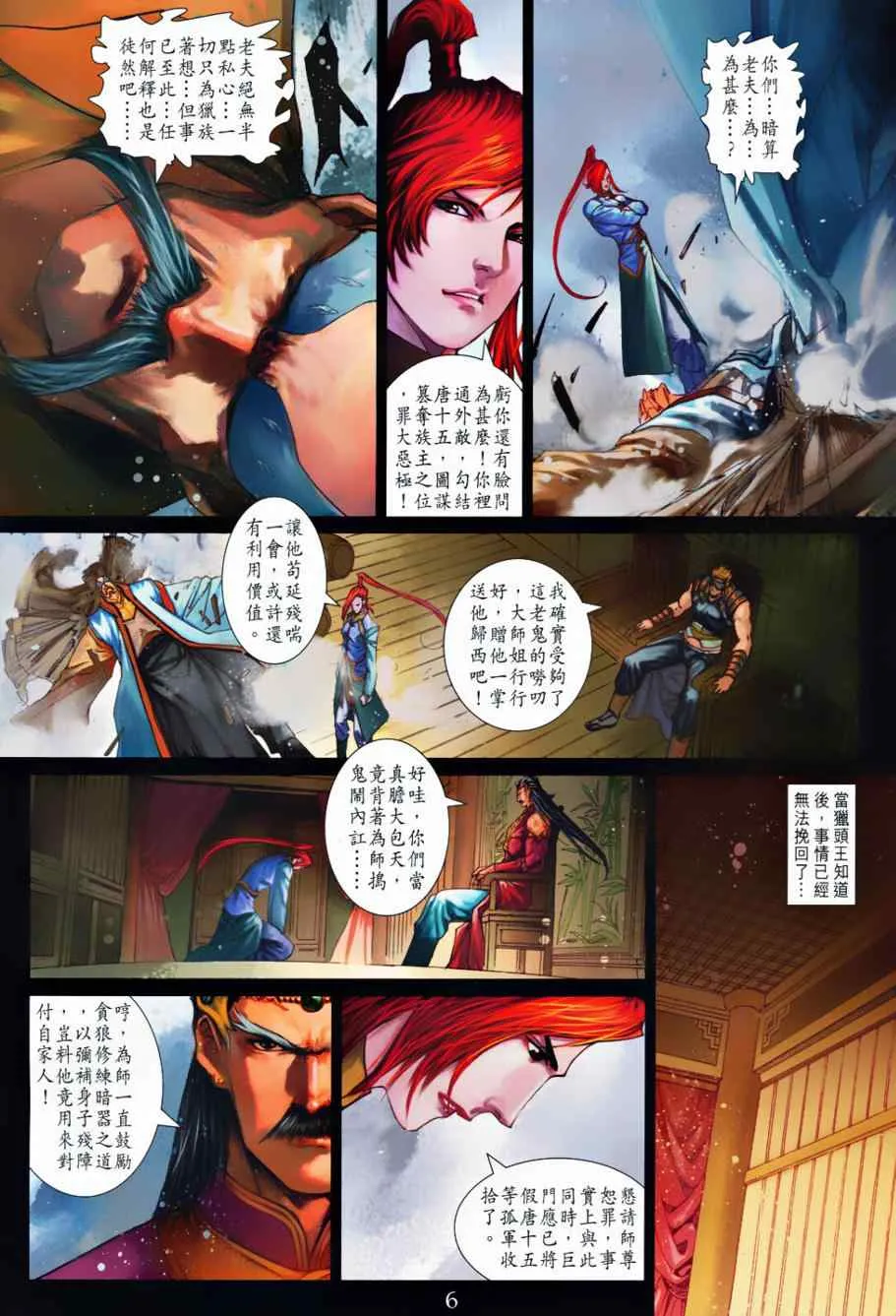 第368话 第6页