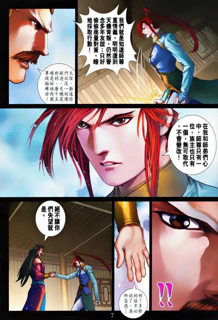 第368话 第7页