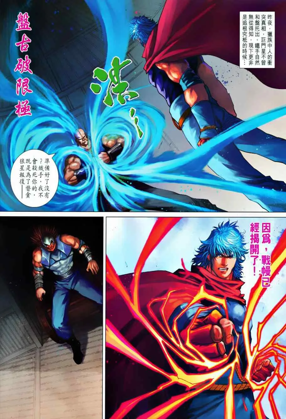 第368话 第8页