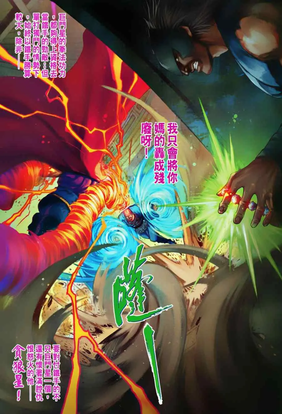 第368话 第9页