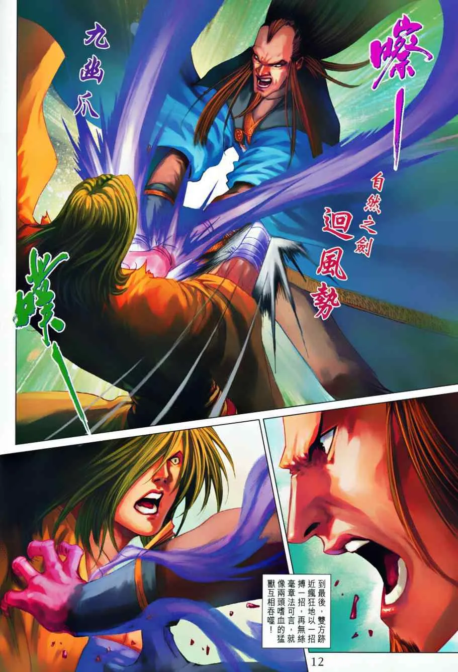 第368话 第12页