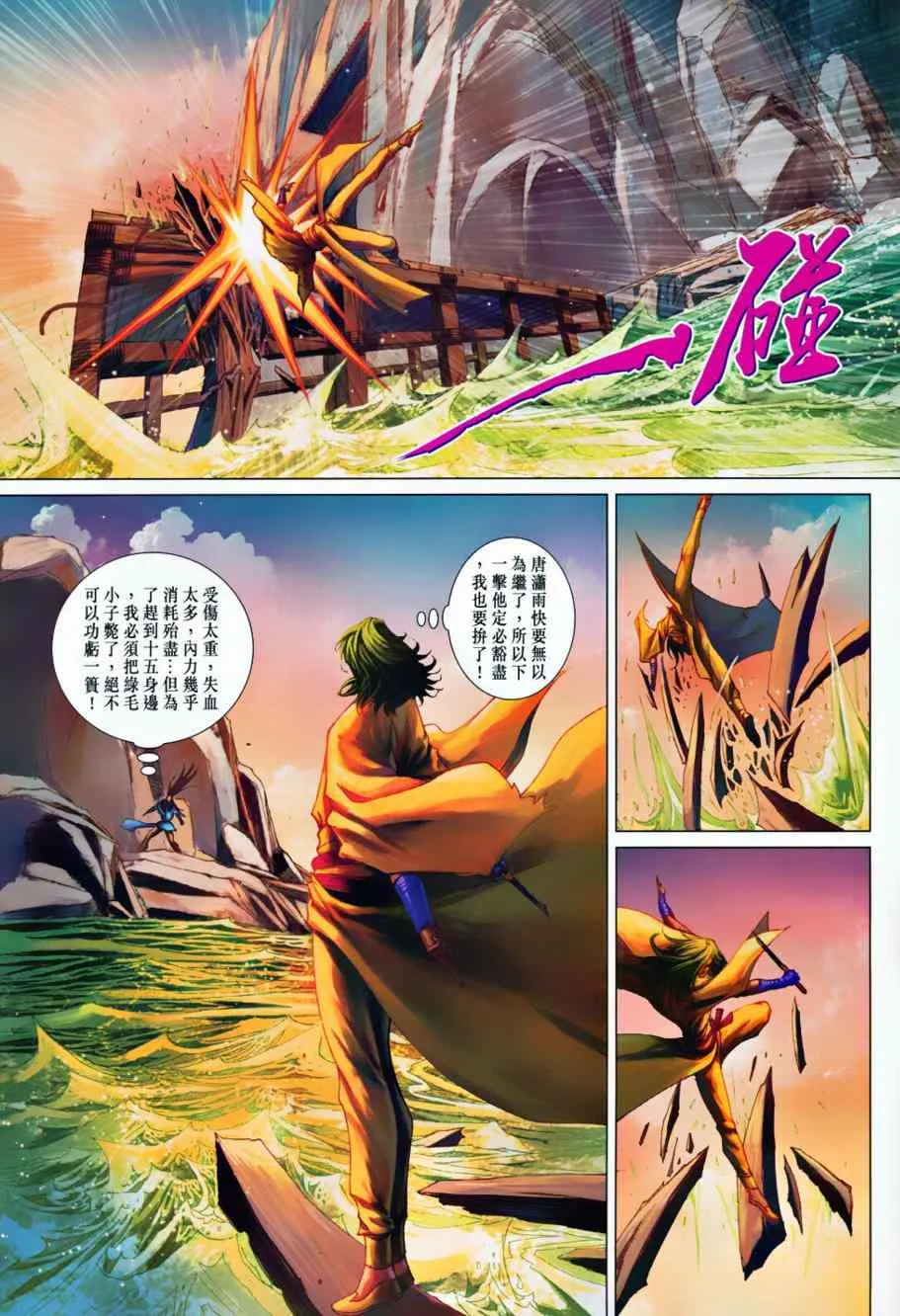 第368话 第13页