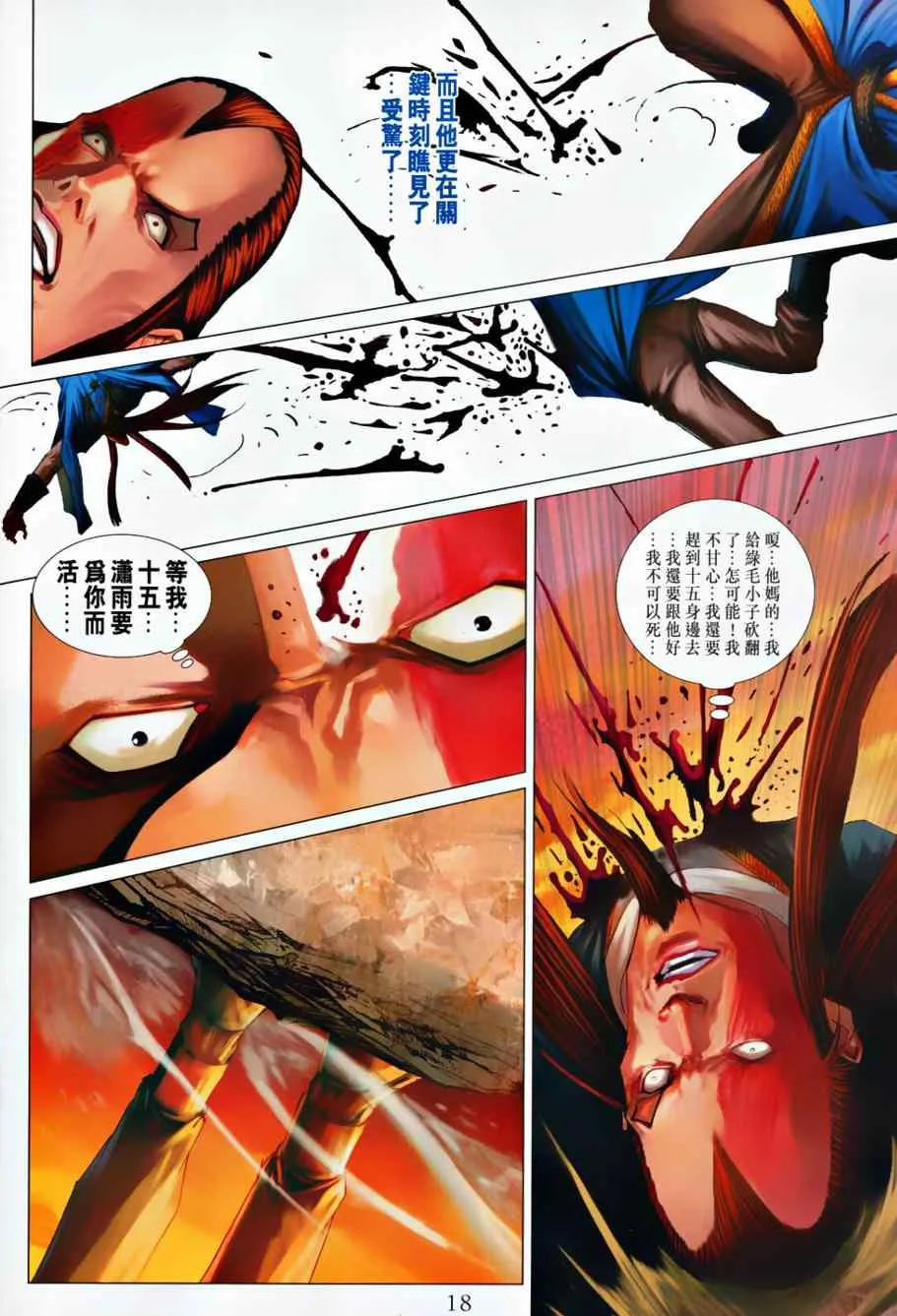 第368话 第18页