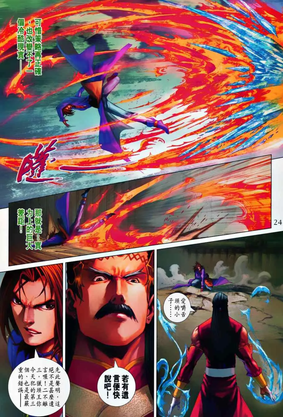 第368话 第24页