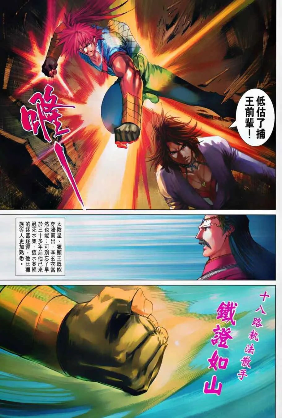 第368话 第25页