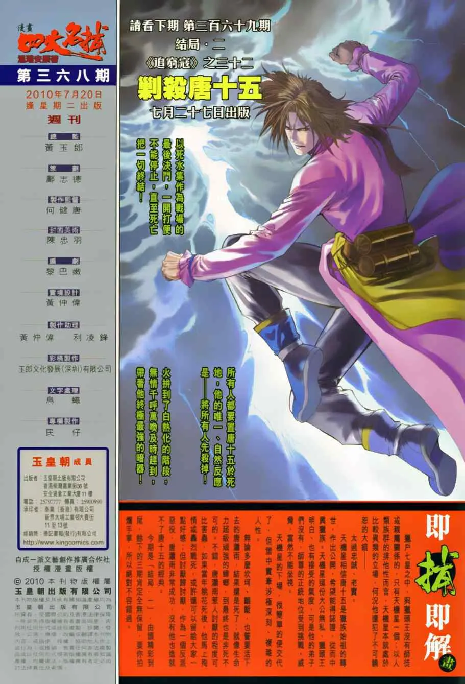 第368话 第35页
