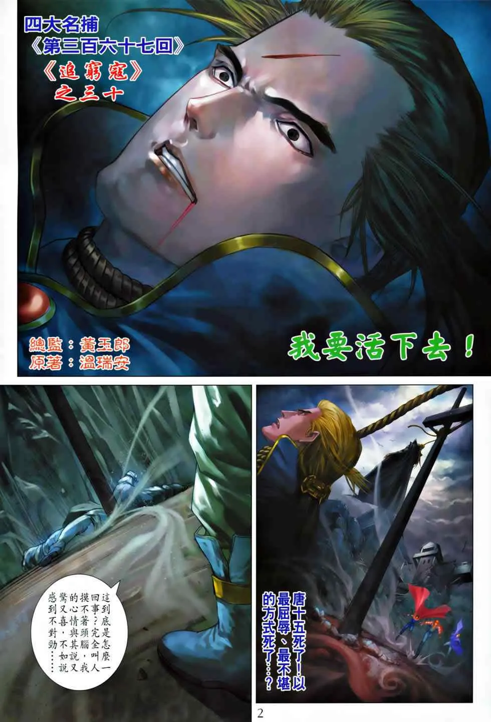 第367话 第2页