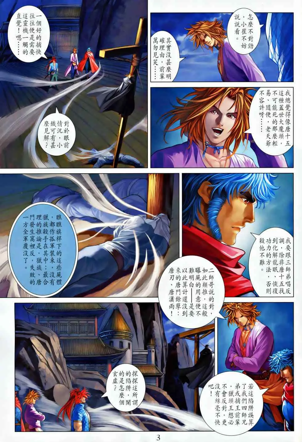 第367话 第3页