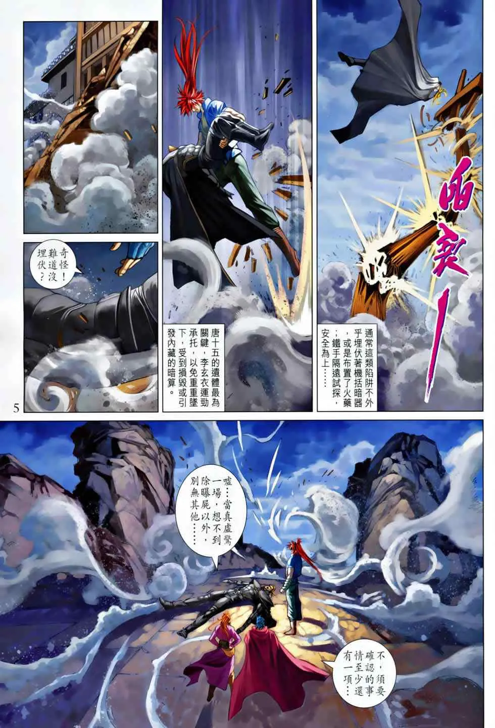 第367话 第5页