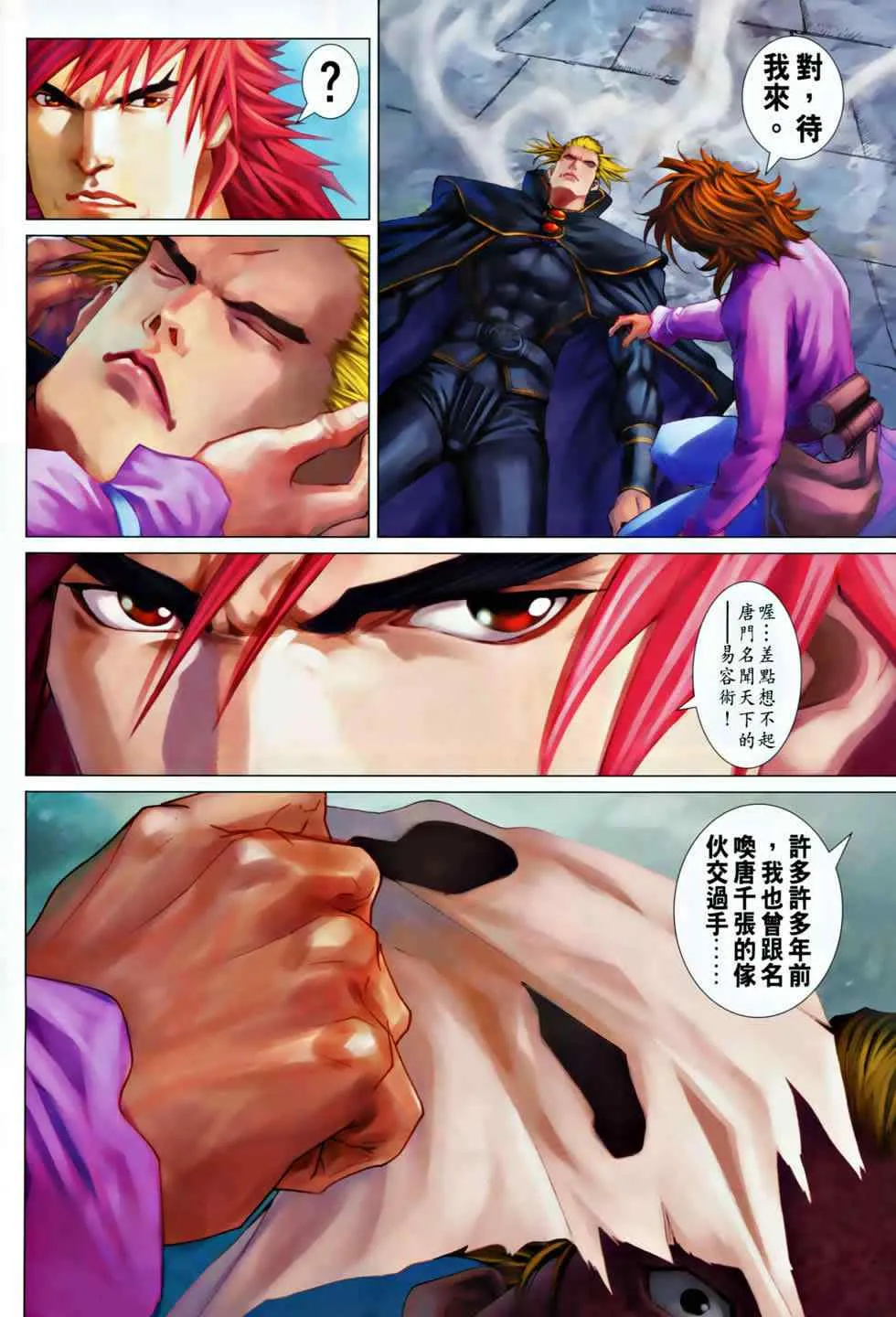 第367话 第6页