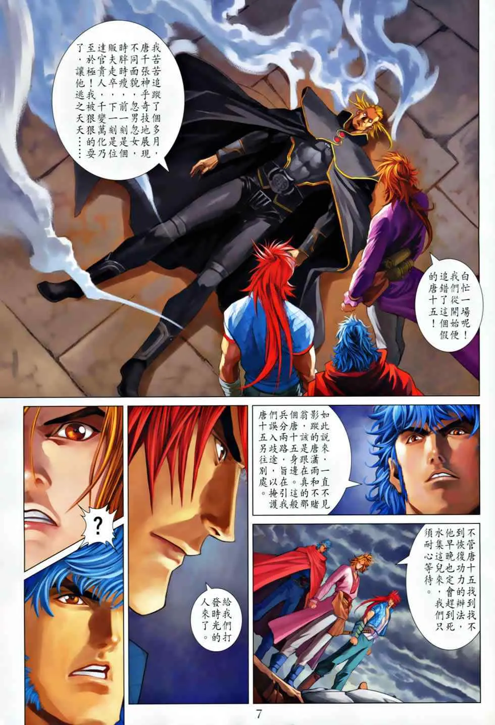 第367话 第7页