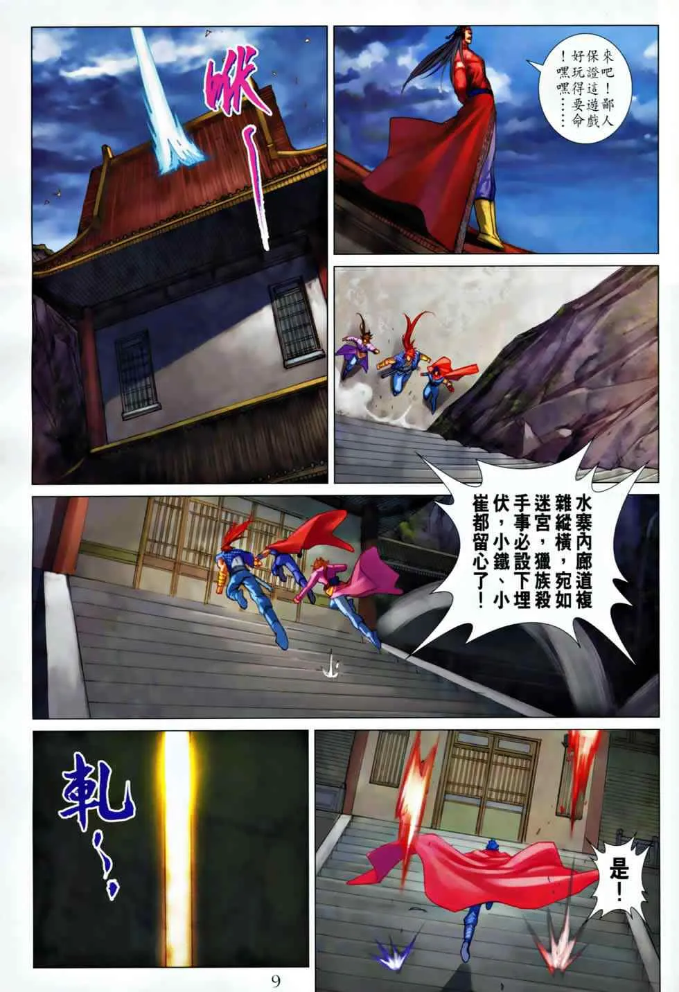 第367话 第9页