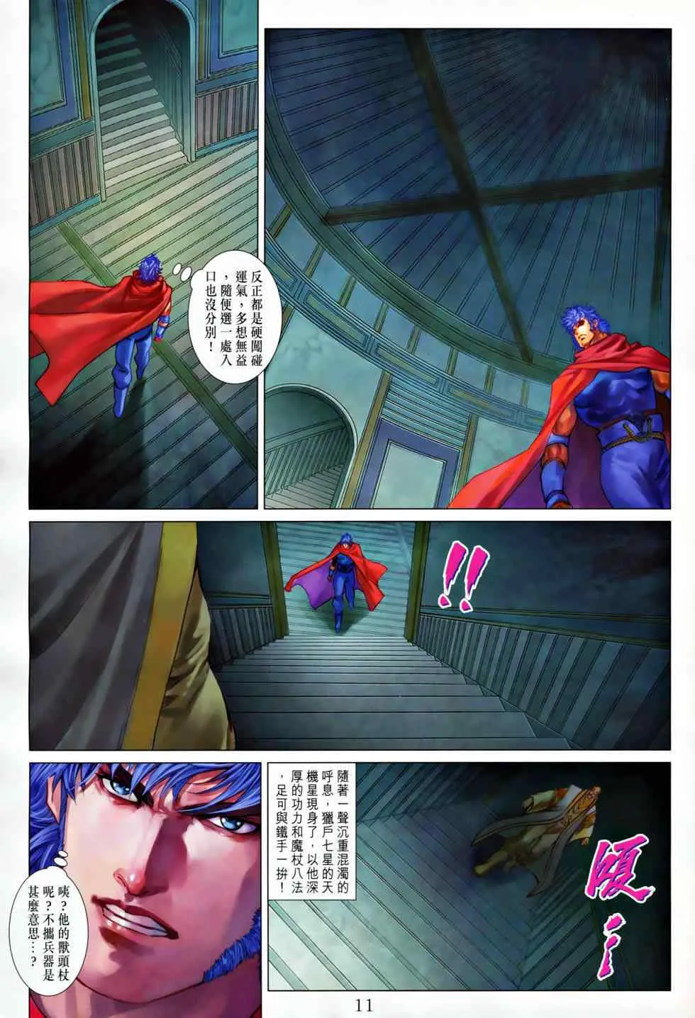 第367话 第11页