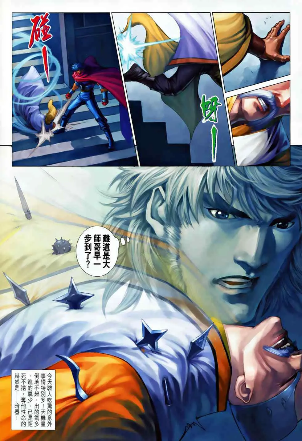 第367话 第12页