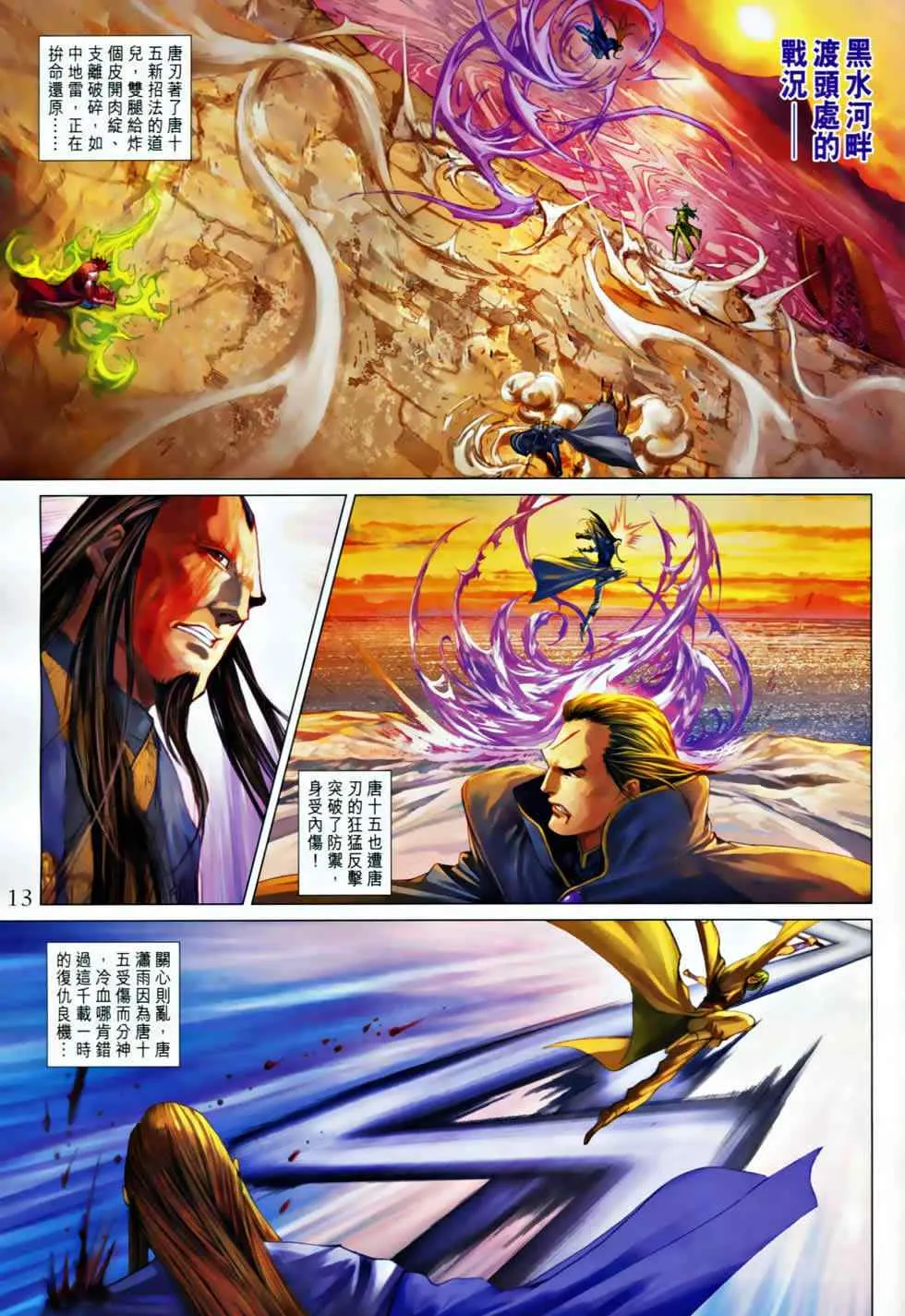 第367话 第13页