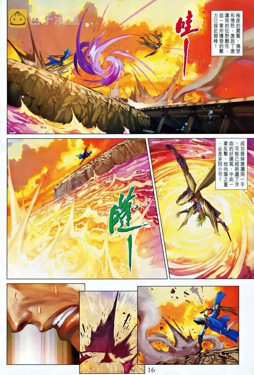 第367话 第16页