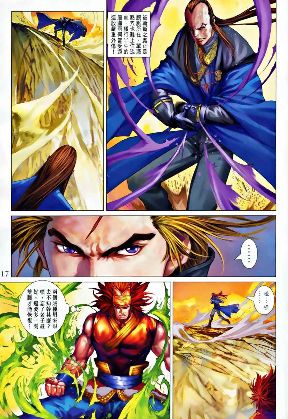 第367话 第17页