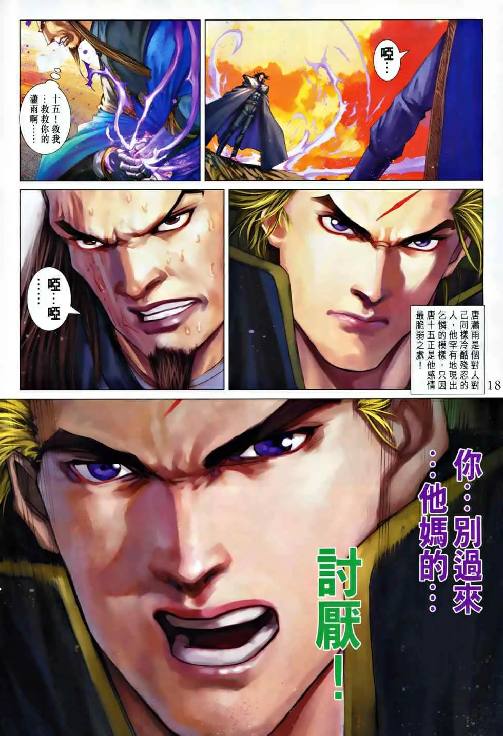 第367话 第18页