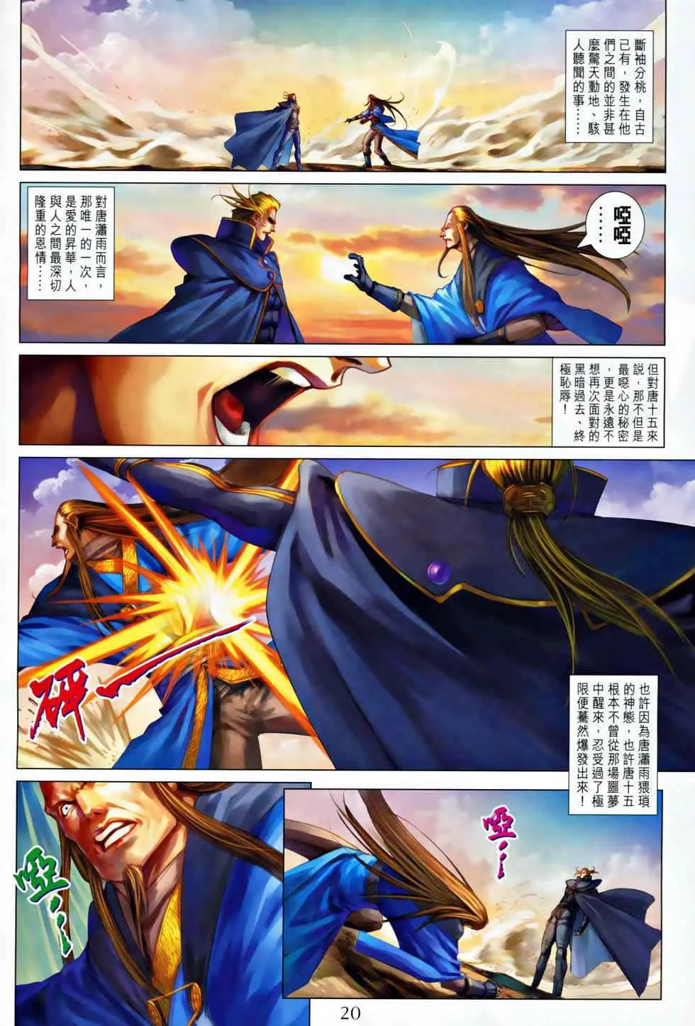 第367话 第20页