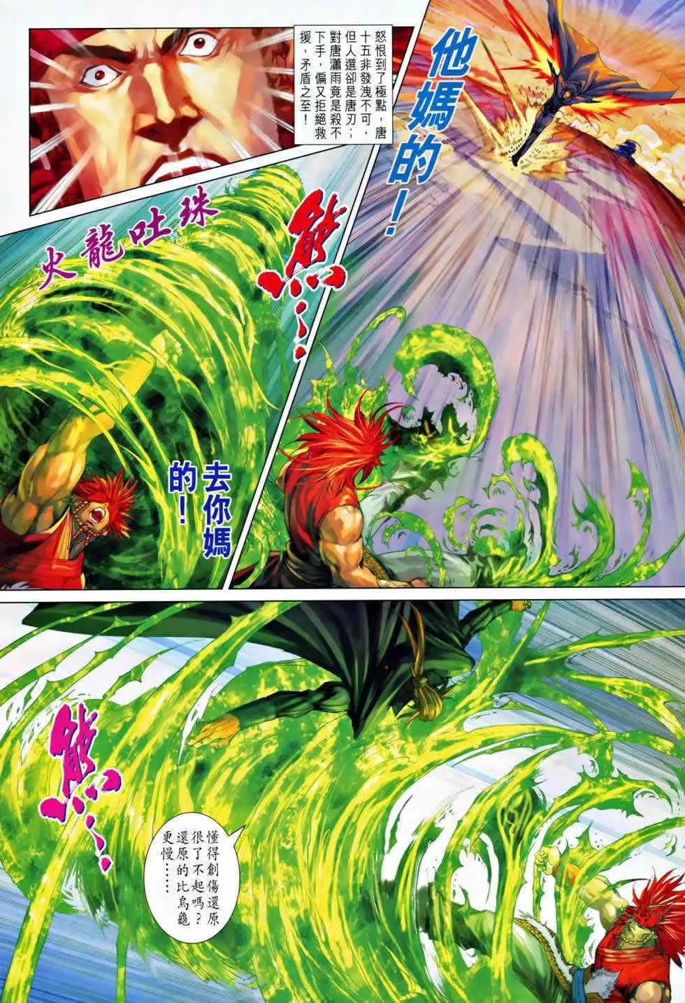第367话 第21页