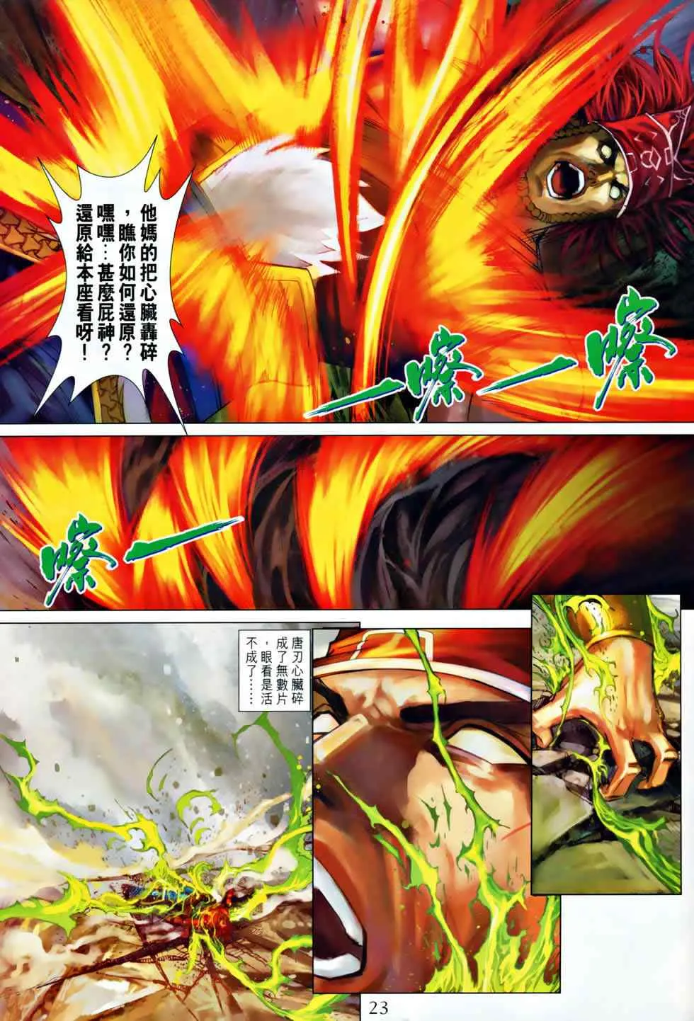 第367话 第23页
