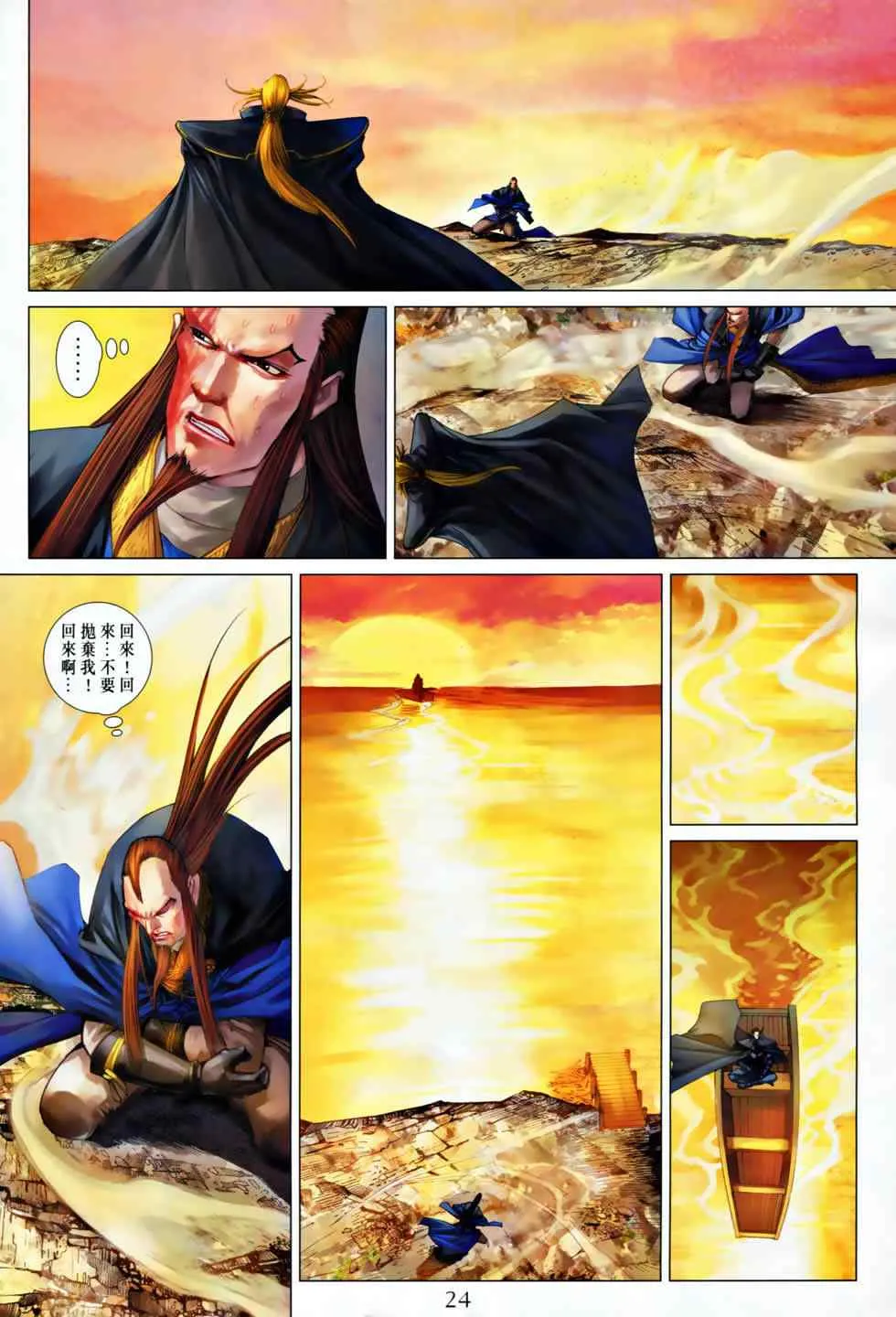 第367话 第24页