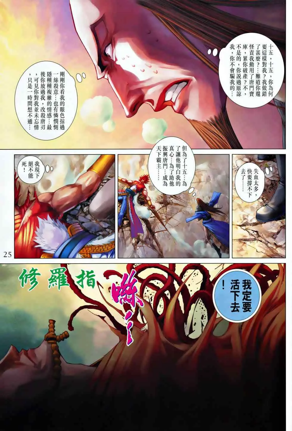 第367话 第25页