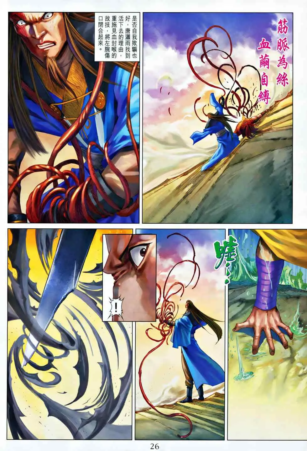 第367话 第26页