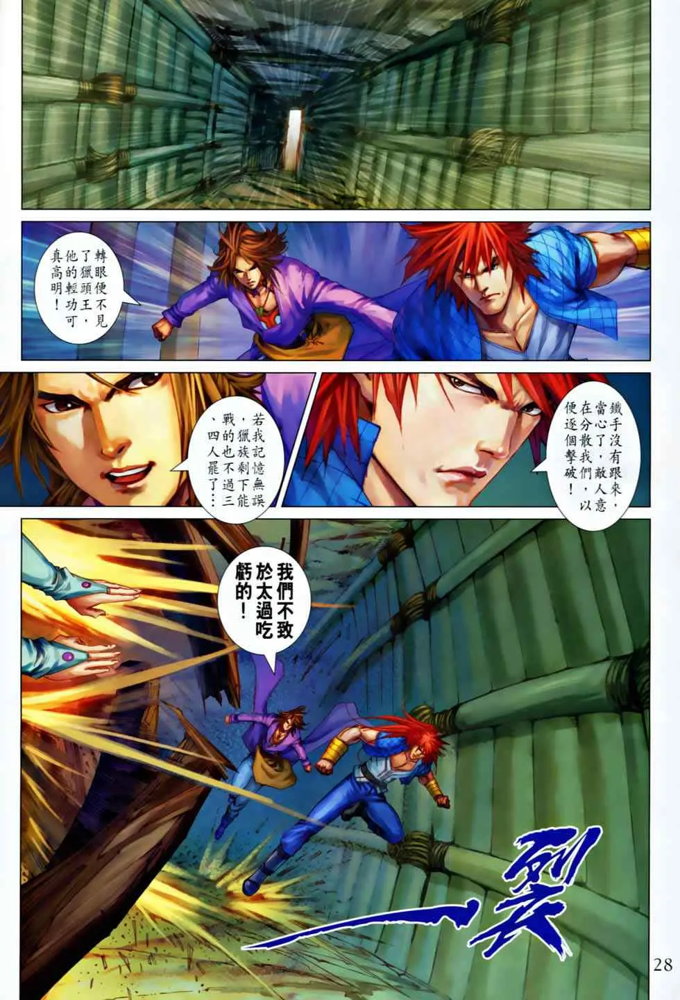 第367话 第28页