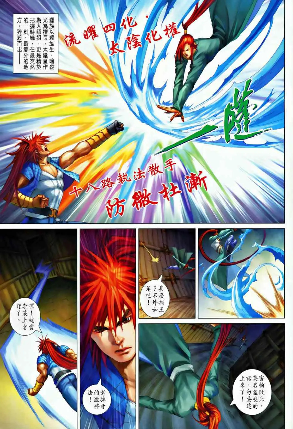 第367话 第29页