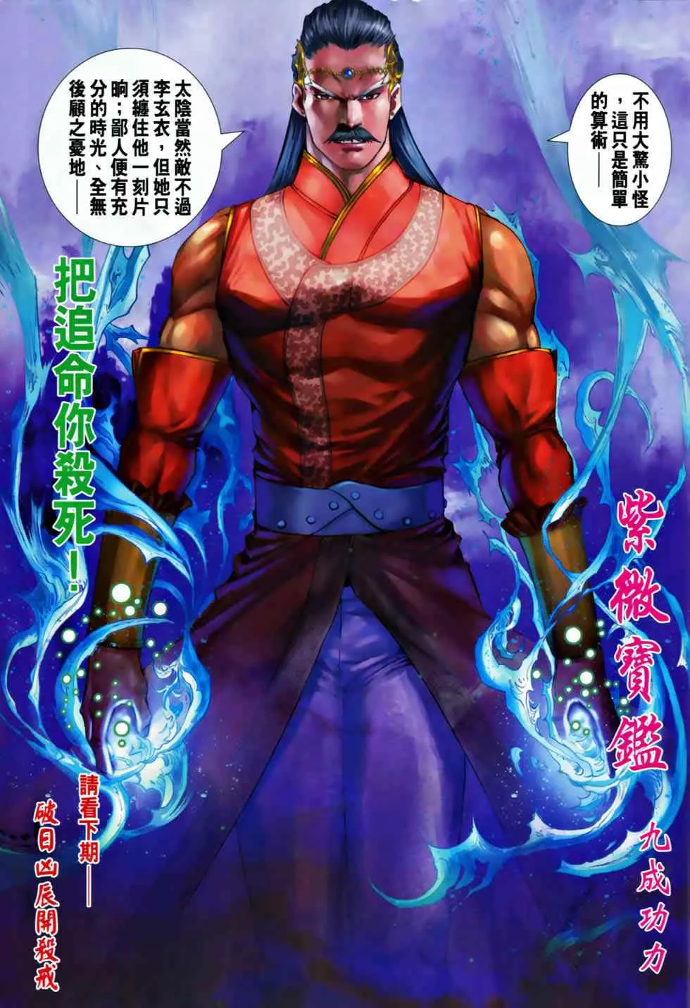 第367话 第31页